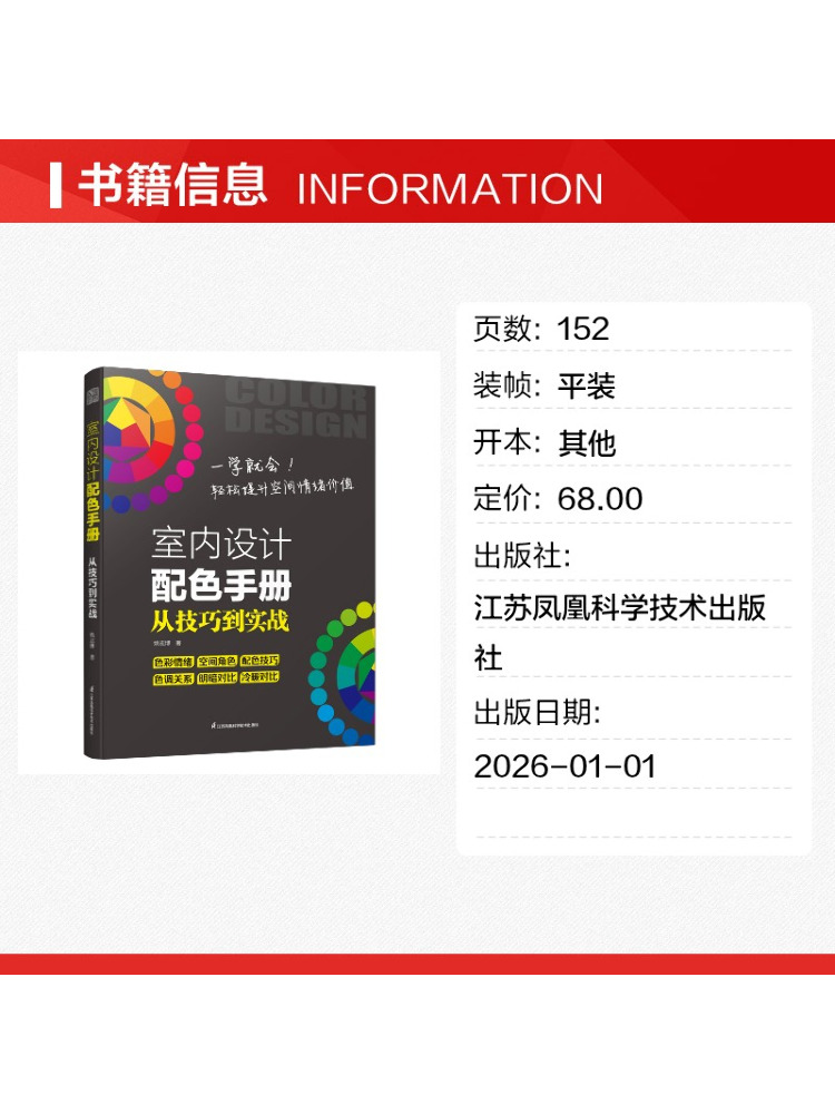 Book-Winshare Interior Design  - Interior Design Handbook 评论和价格